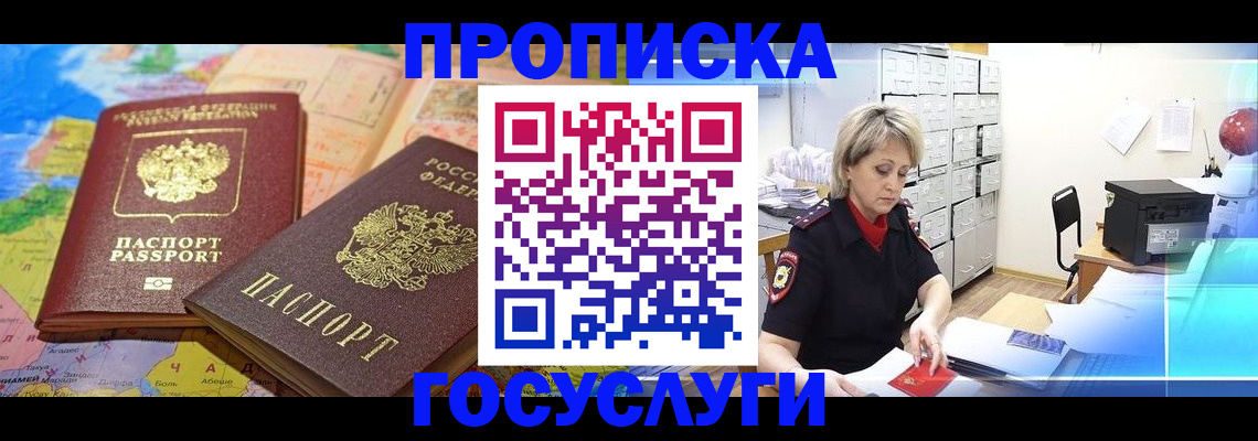 прописка паспорт в Мытищах