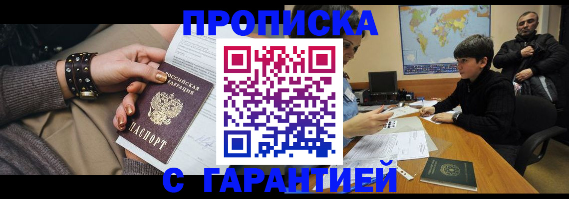 временная регистрация собственник в Мытищах