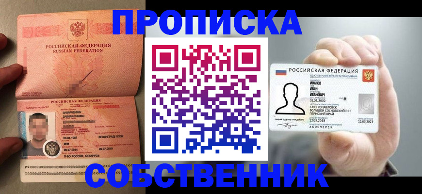временная регистрация купить в Мытищах