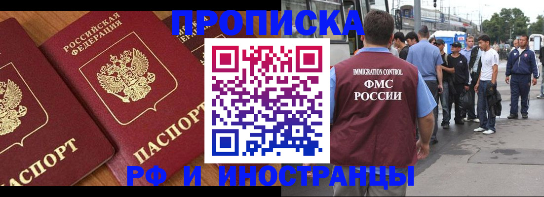 временная регистрация в Мытищах