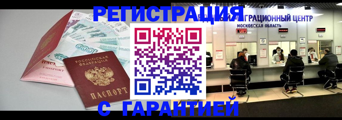 прописка в квартире в Мытищах