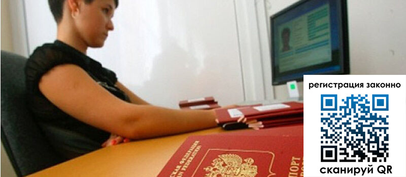 Временная регистрация в Мытищах